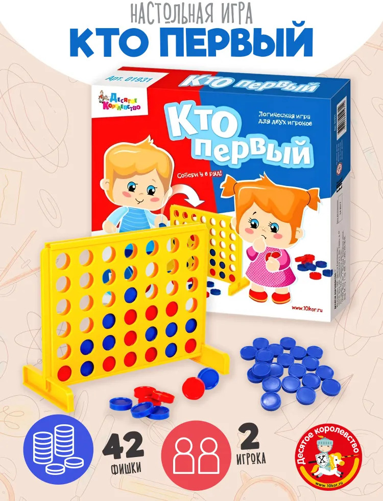 Игра настольная «Кто первый» | Десятое королевство