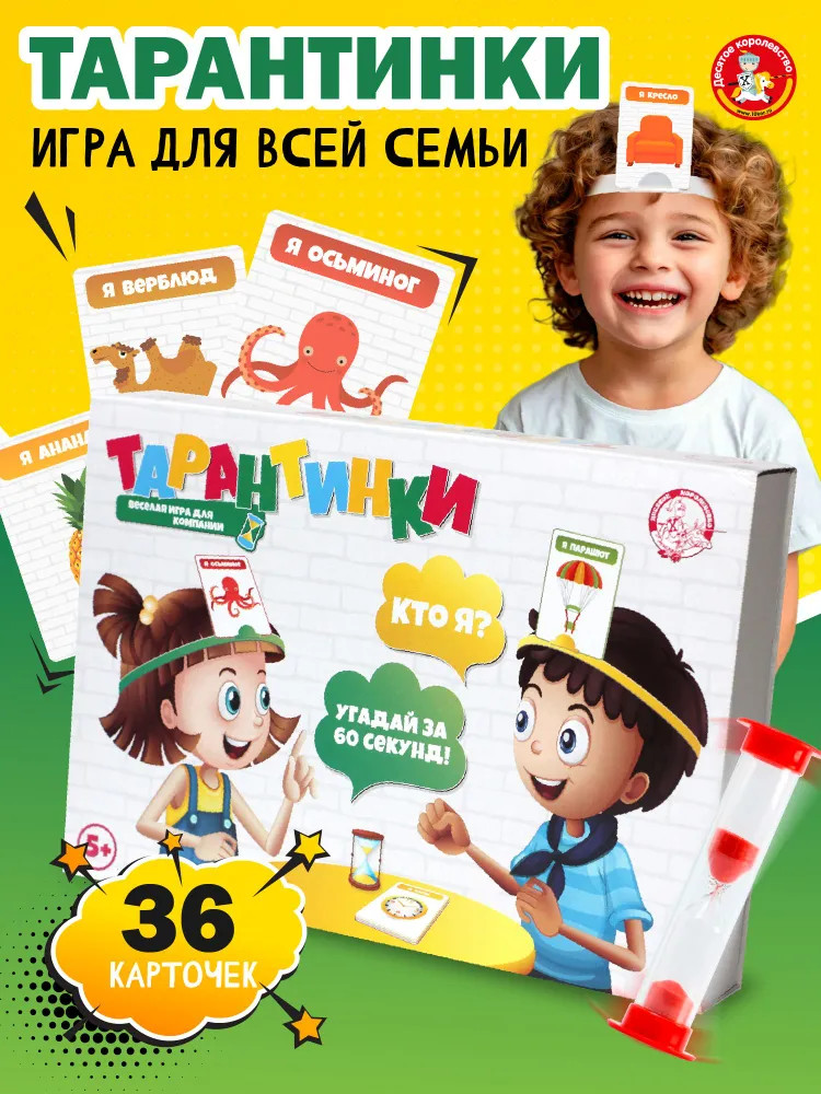 Игра настольная «Тарантинки» | Десятое королевство