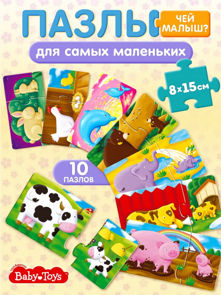 Макси-пазл «Чей малыш» | Найди пару | Десятое королевство