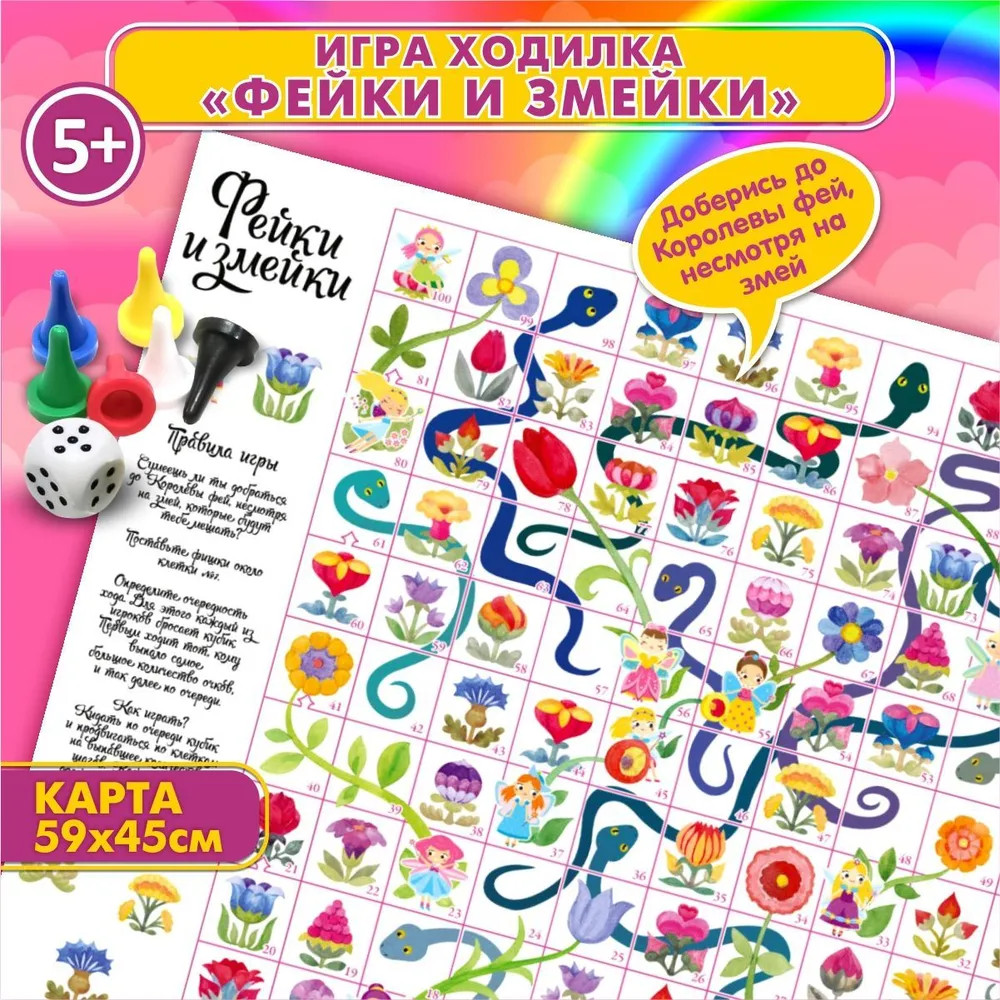 Игра настольная «Фейки и змейки» | Десятое королевство