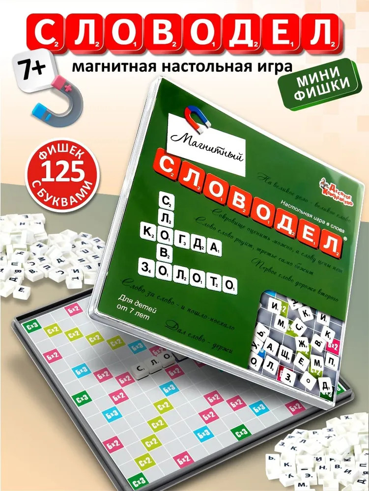 Игра настольная «Словодел» магнитный маленький | Слова | Десятое королевство