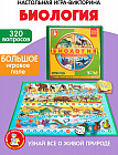 Игра настольная «Викторина. Биология»