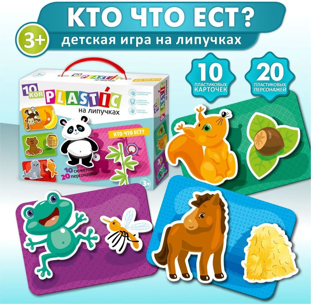 Пазл на липучках «Кто что ест?» | На липучках | Десятое королевство