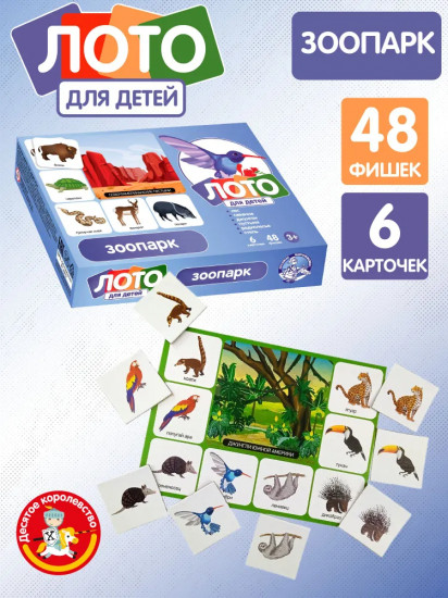 Лото «Зоопарк»