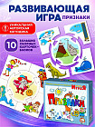 Игра настольная «Признаки»