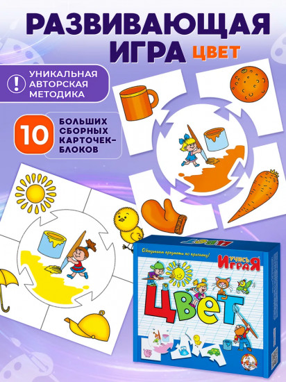 Игра настольная «Цвет»