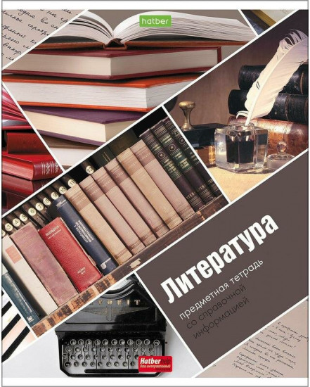 Тетрадь предметная «Литература»