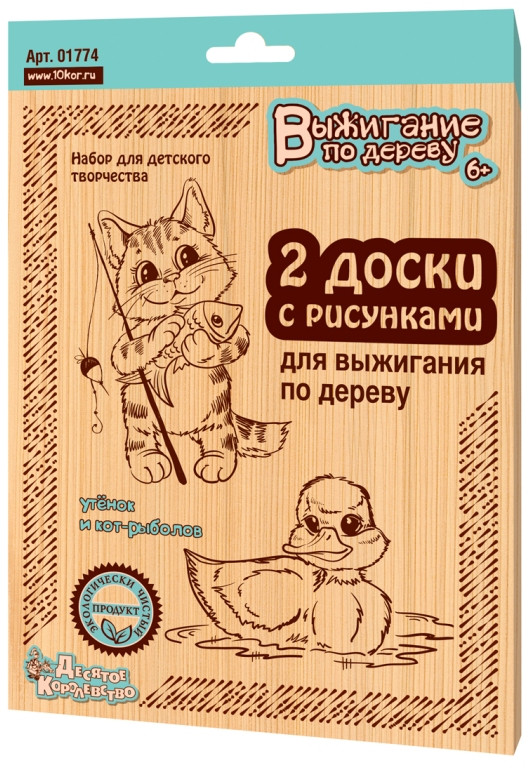 Доски для выжигания «Утенок и кот-рыболов» | Выжигание по дереву | Десятое королевство