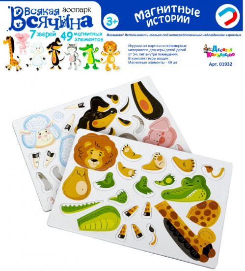 Игра магнитная «Всякая всячина. Зоопарк»