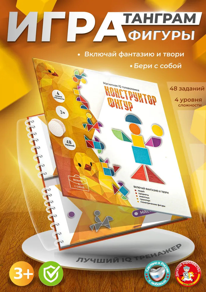 Игра-головоломка магнитная «Конструктор фигур» | Магнитные истории | Десятое королевство