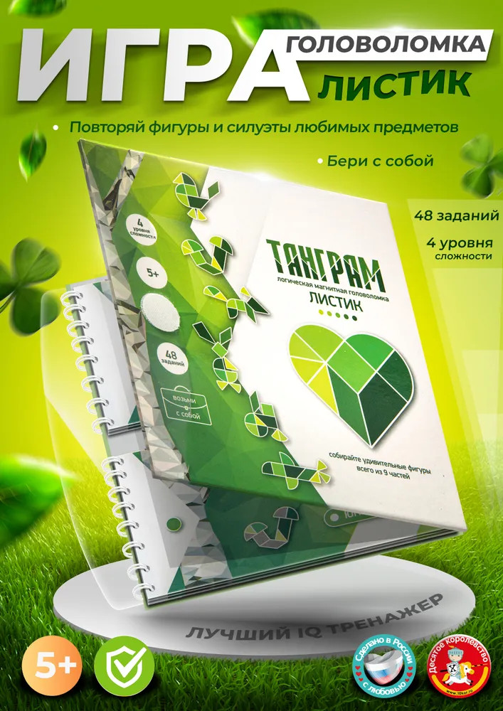 Игра-головоломка магнитная «Листик» | Танграм | Десятое королевство