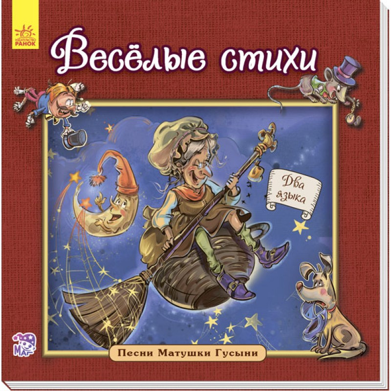 Весёлые стихи