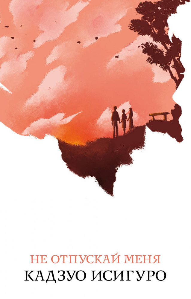 Не отпускай меня | Белая птица