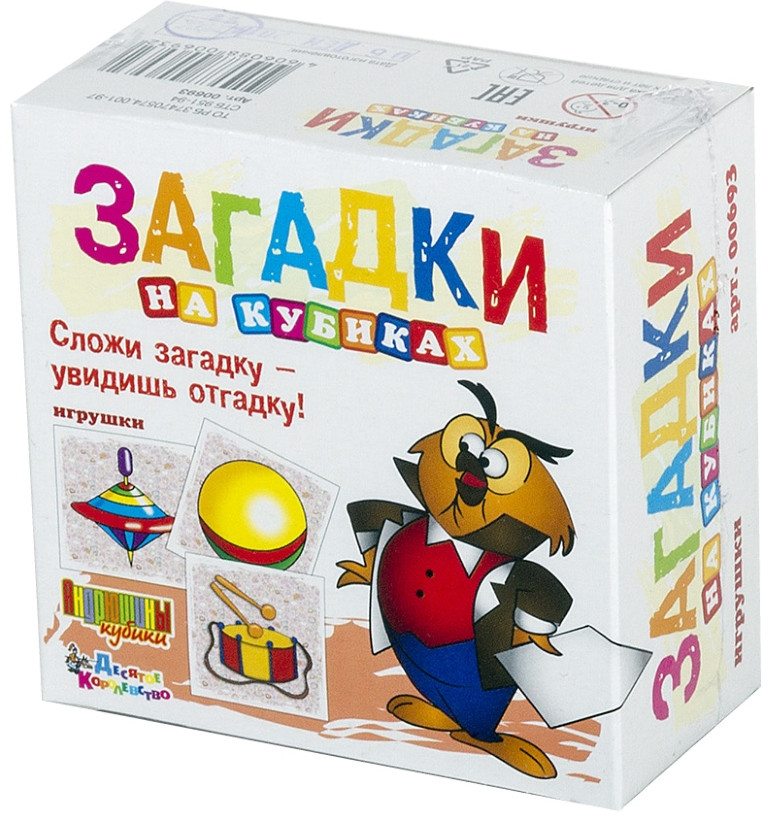 Кубики пластиковые «Игрушки» | Загадки на кубиках | Десятое королевство