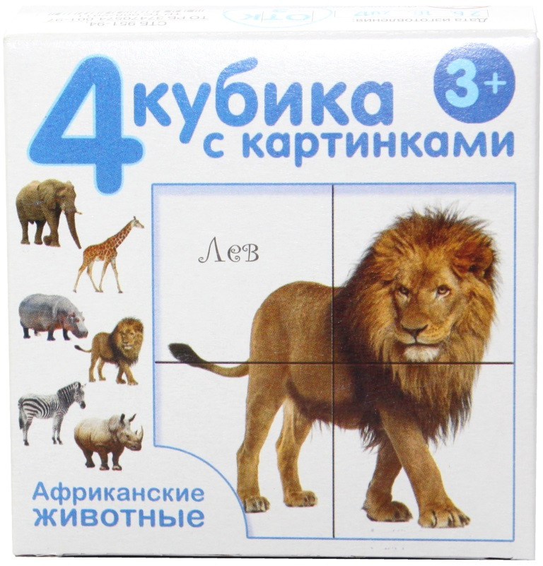 Кубики пластиковые «Африканские животные» | Десятое королевство