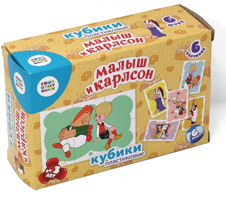 Кубики пластиковые «Малыш и Карлсон» | Союзмультфильм | Десятое королевство