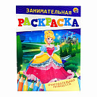 Раскраска «Очаровательная принцесса»