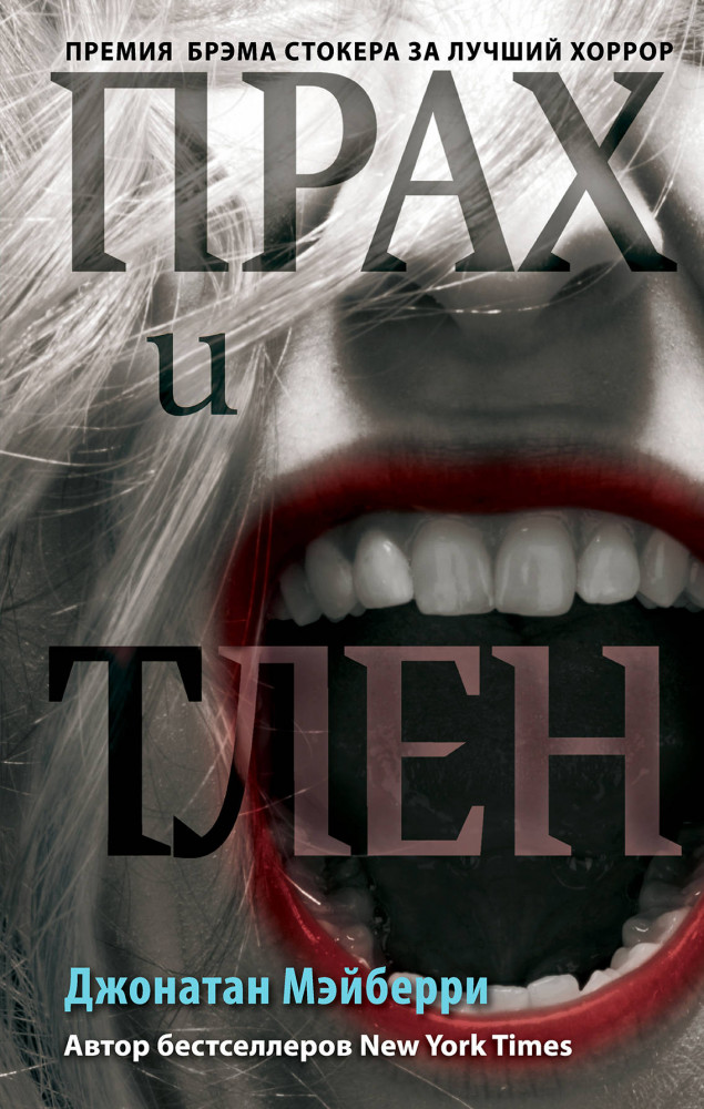 Прах и тлен | Young Adult. Антиутопия. Зомби-апокалипсис