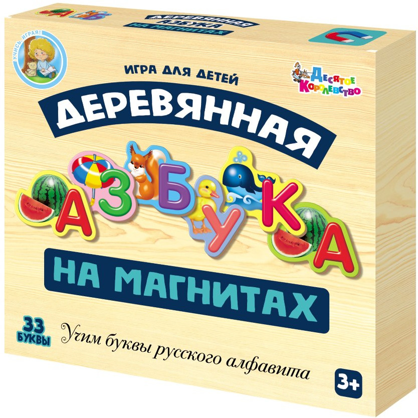 Игра развивающая «Деревянная азбука на магнитах» | Десятое королевство
