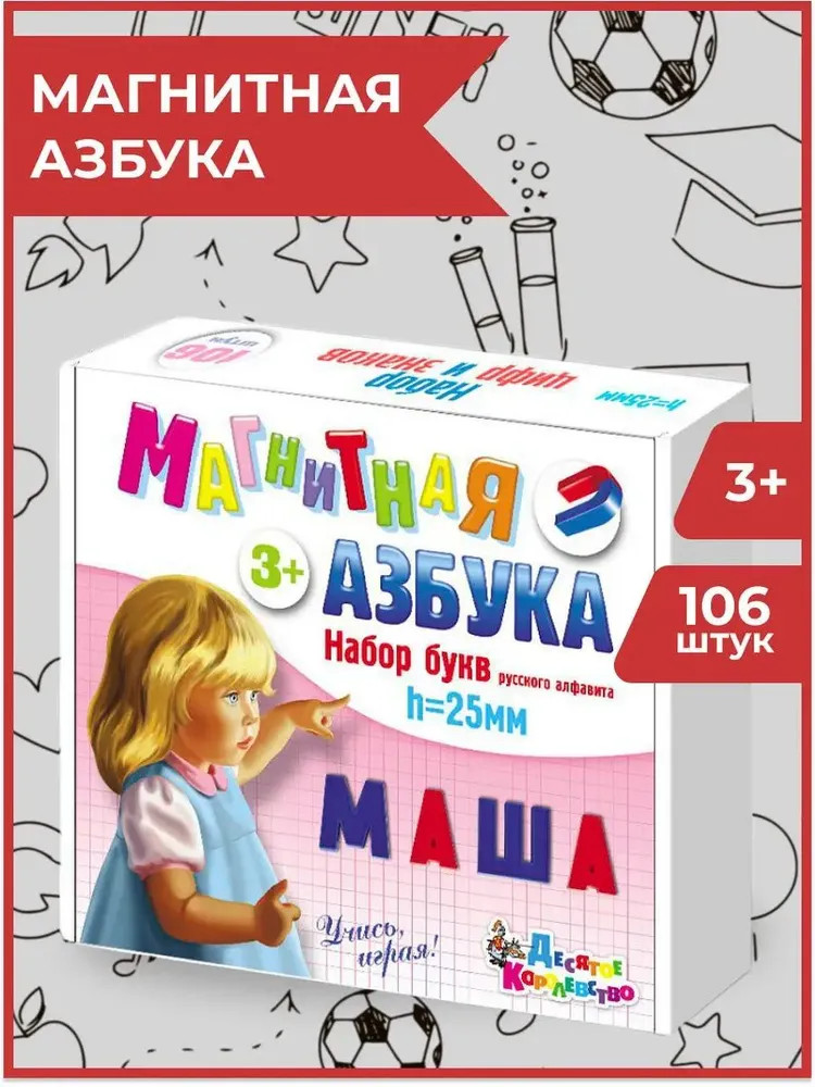 Набор букв русского алфавита на магнитах | Магнитная азбука | Десятое королевство