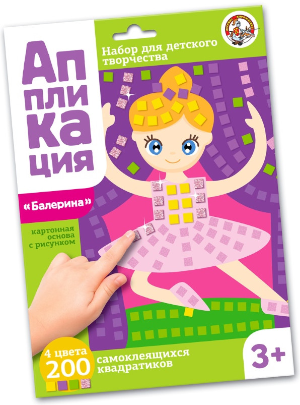 Аппликация «Балерина» | Десятое королевство