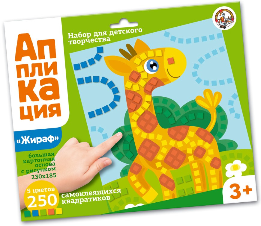 Аппликация «Жираф» | Десятое королевство