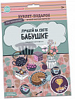 Буклет-заготовка «Лучшей на свете бабушке»