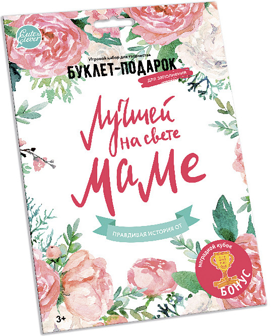 Буклет-заготовка «Лучшей на свете маме» | Десятое королевство