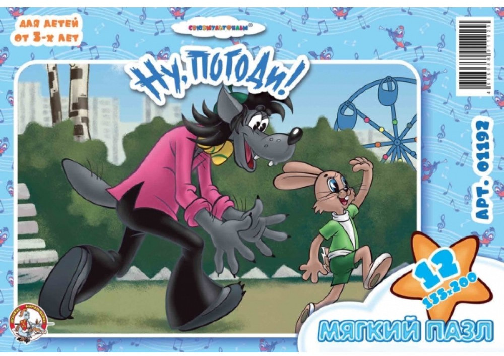 Пазл мягкий «Ну, погоди» | Союзмультфильм | Десятое королевство