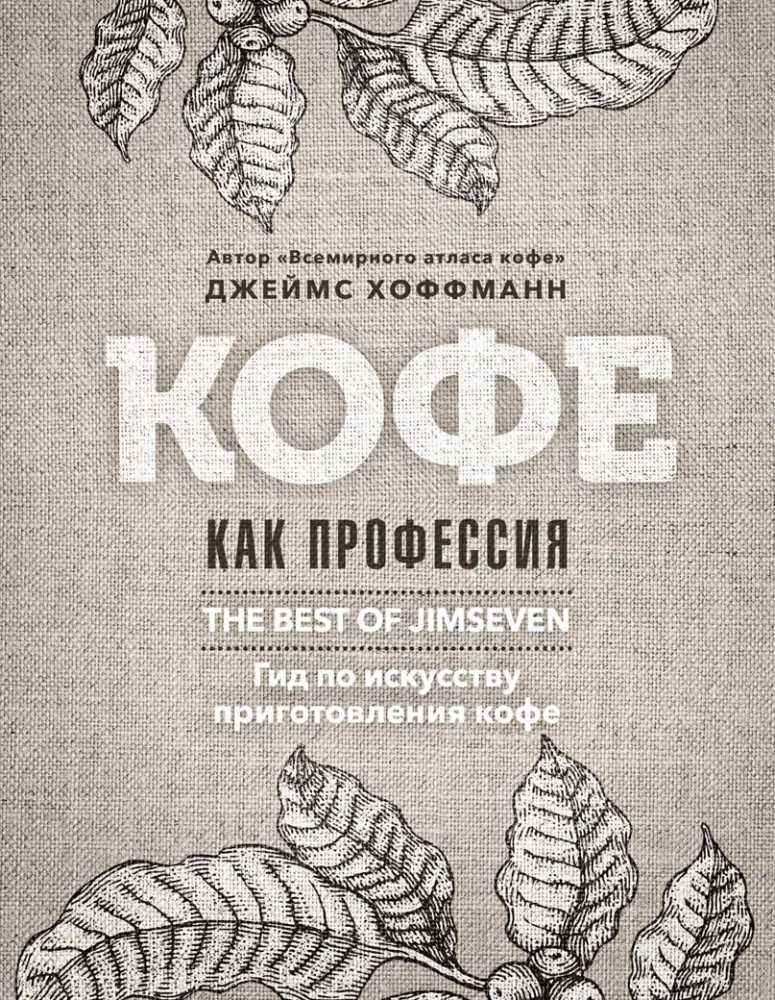 Кофе как профессия | Пальмира Атлас