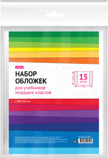 Набор обложек для учебников младших классов