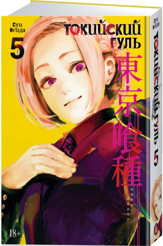 Токийский гуль. Книга 5 | Графические романы. Манга