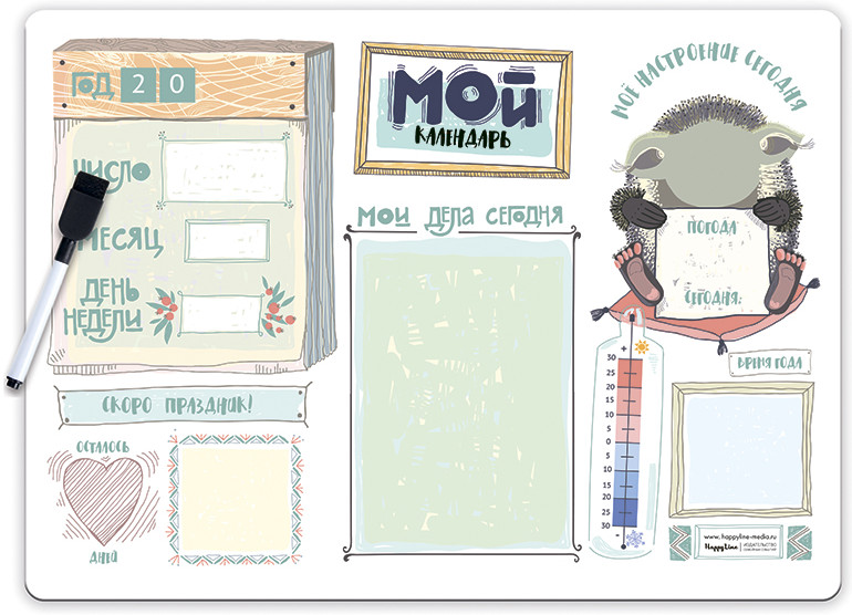 Планер магнитный с маркером «Мой календарь»
