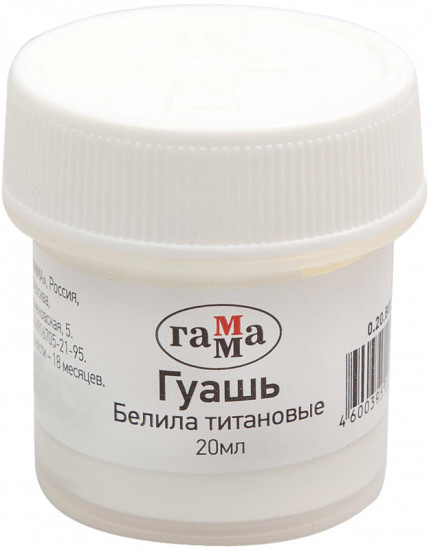 Гуашь, белила титановые