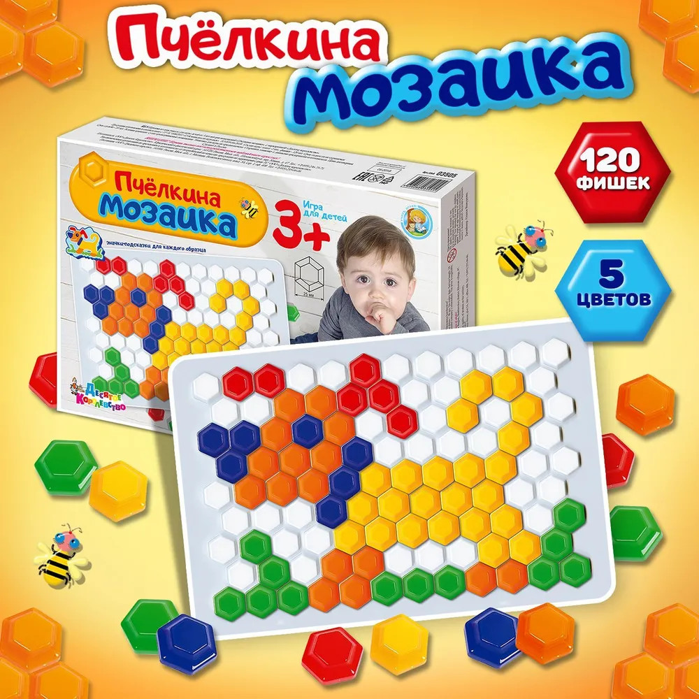 Мозаика «Пчелкина» | Десятое королевство