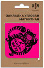 Закладка магнитная «Без кота и жизнь не та»