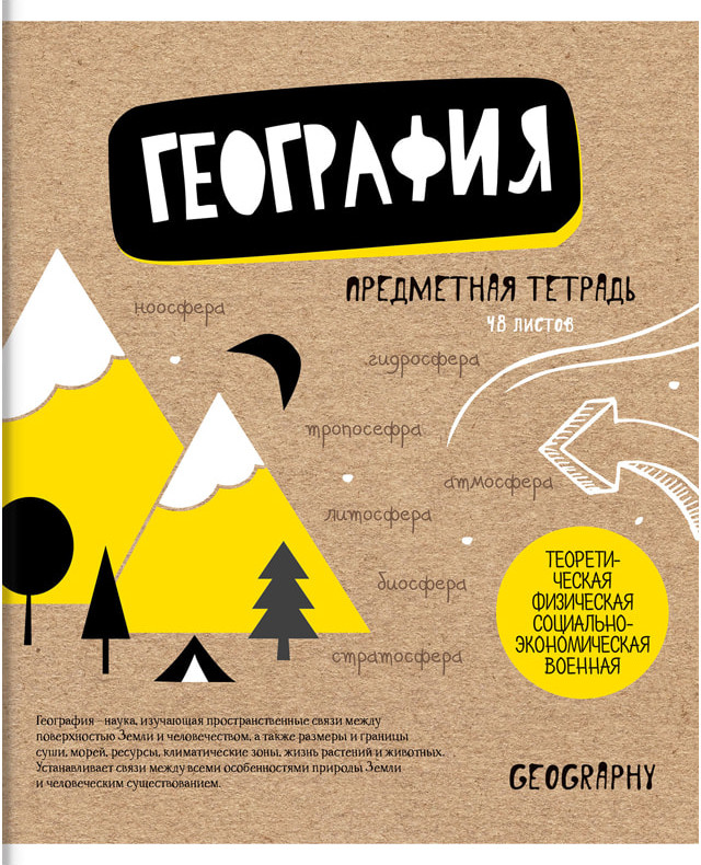 Тетрадь предметная «География» | Craft Book | ArtSpace