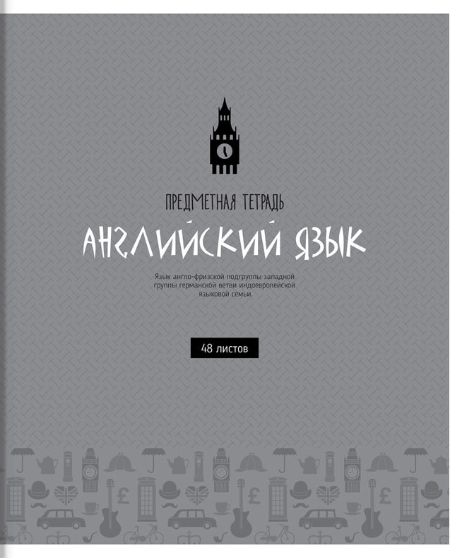 Тетрадь предметная «Английский язык» | Оттенки знаний | ArtSpace