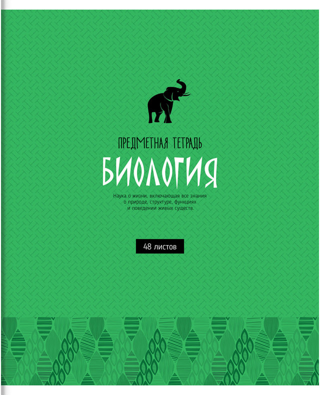 Тетрадь предметная «Биология» | Оттенки знаний | ArtSpace