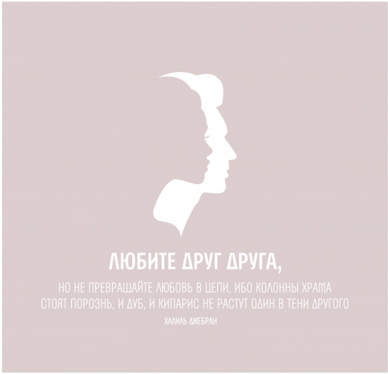 Постер-мотиватор стеклянный «Любите друг-друга»