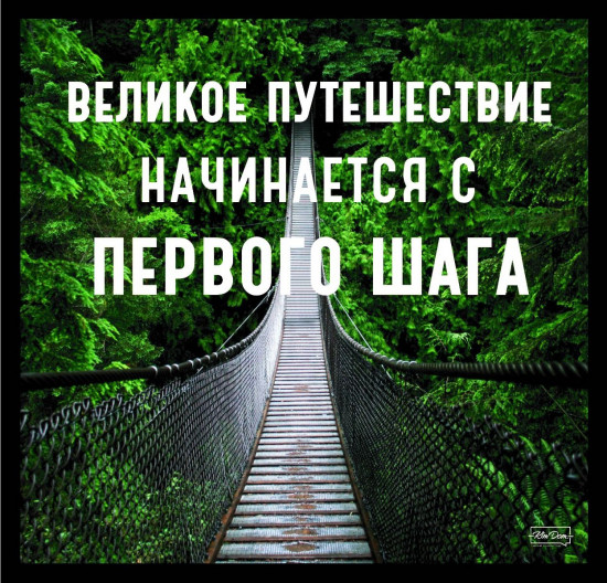 Постер-мотиватор стеклянный «С первого шага»