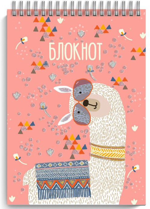 Блокнот «Альпака в очках» | Феникс +