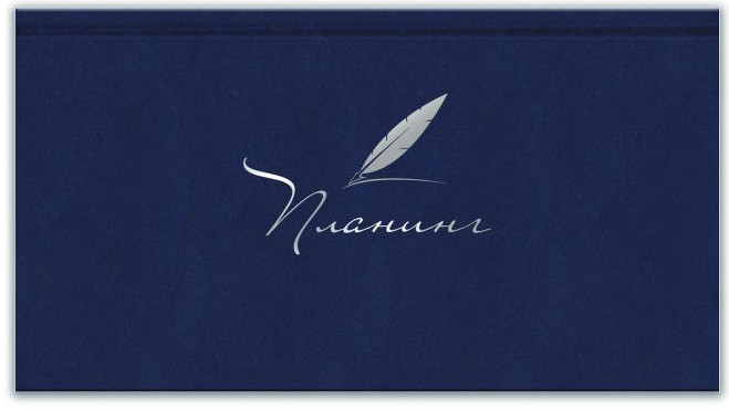 Планинг | Феникс +