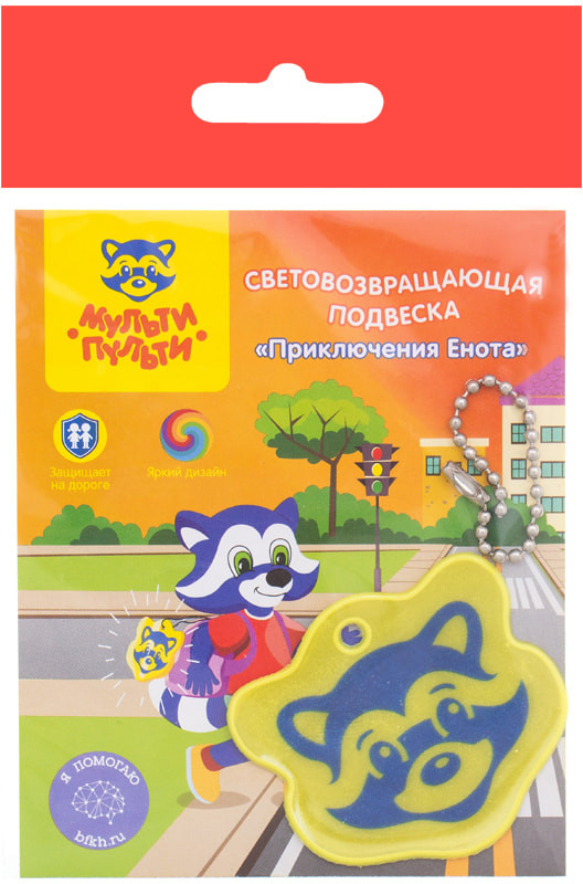 Подвеска световозвращающая «Енот» | Приключения Енота | Мульти-Пульти