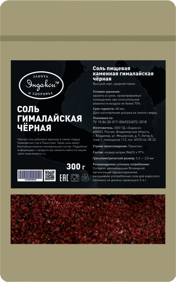 Соль гималайская чёрная | Эндакси