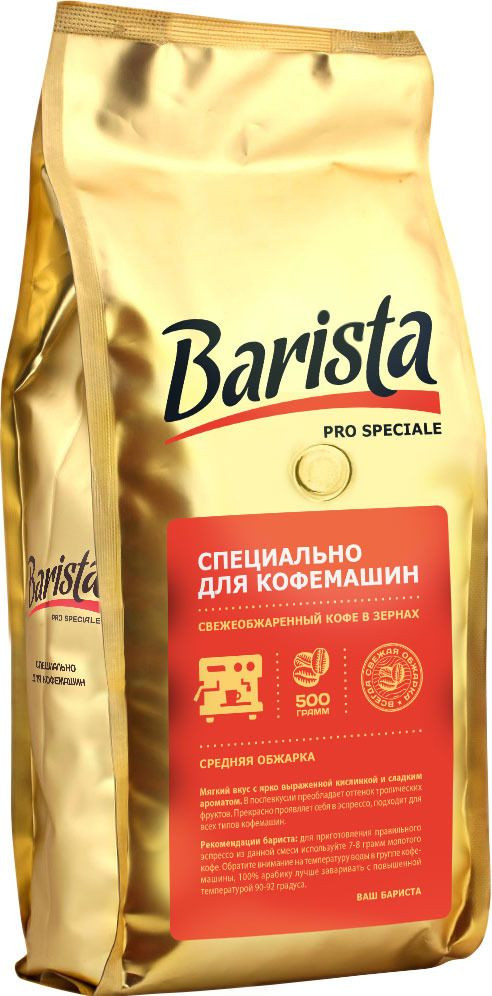 Кофе «Pro speciale» | Mio | Barista