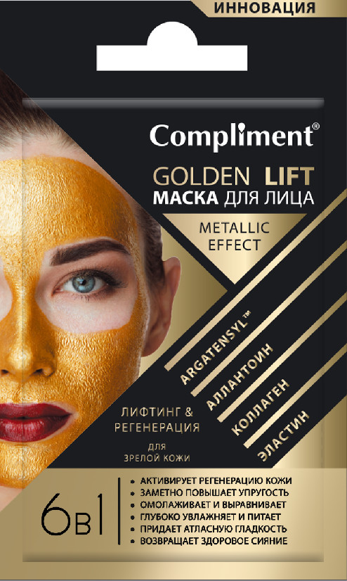 Маска для лица регенерирующая | Golden Lift | Compliment