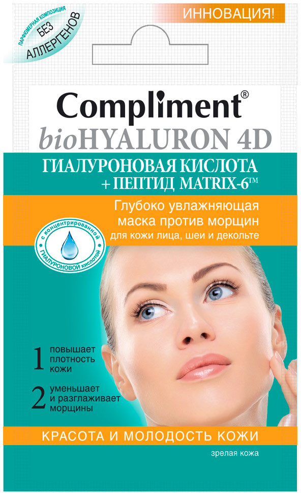 Маска для лица глубоко увлажняющая | Biohyaluron 4D | Compliment