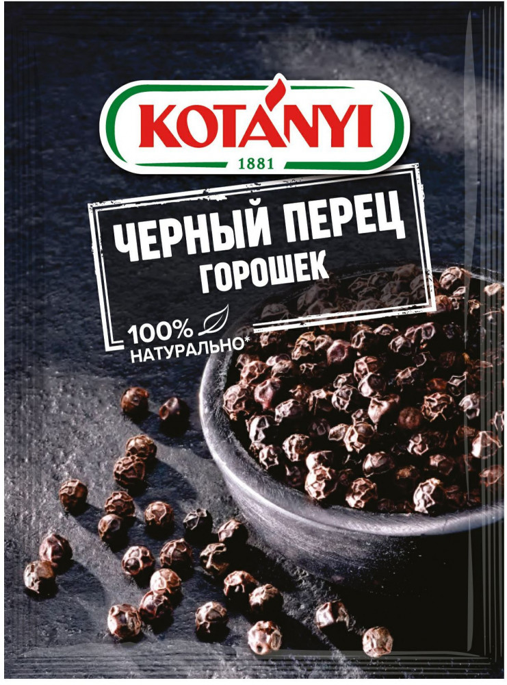Перец черный горошек | Kotanyi