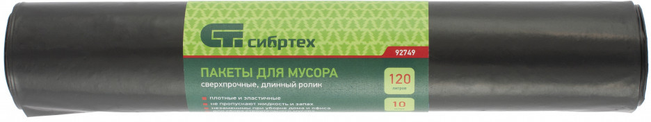 Пакеты для мусора длинный ролик (10 шт.) | Сибртех